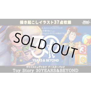画像: ※予約商品　※8月1日発売【未開封BOX】Toy Story 30YEARS＆BEYOND【ヴァイスシュヴァルツ】