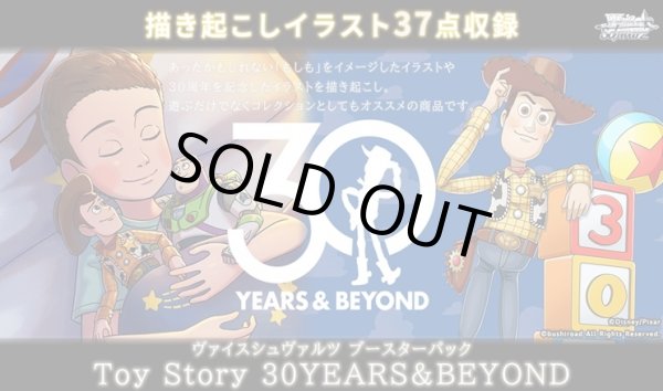 画像1: ※予約商品　※8月1日発売【未開封BOX】Toy Story 30YEARS＆BEYOND【ヴァイスシュヴァルツ】