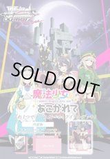 画像: ※予約商品　4月25日発売【未開封トライアルデッキBOX(4個入り) 】魔法少女にあこがれて【ヴァイスシュヴァルツロゼ】