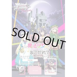 画像: ※予約商品　4月25日発売【未開封トライアルデッキBOX(4個入り) 】魔法少女にあこがれて【ヴァイスシュヴァルツロゼ】