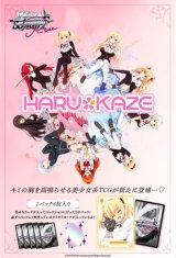 画像: ※予約商品　6月27日発売【未開封BOX】HARUKAZE【ヴァイスシュヴァルツロゼ】