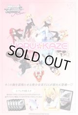 画像: ※予約商品　6月27日発売【未開封BOX】HARUKAZE【ヴァイスシュヴァルツロゼ】