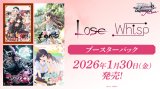 画像: ※予約商品　2026年1月30日発売【未開封カートン(20BOX入り)】Lose＆Whisp【ヴァイスシュヴァルツロゼ】