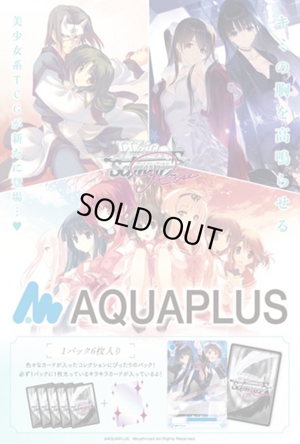 画像1: ※予約商品　2026年2月27日発売【未開封カートン(20BOX入り)】AQUAPLUS【ヴァイスシュヴァルツロゼ】