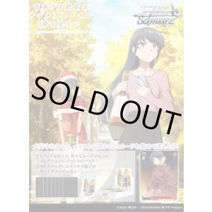 画像: ※予約商品　※3月27日発売【未開封BOX】青春ブタ野郎はサンタクロースの夢を見ない【ヴァイスシュヴァルツ】