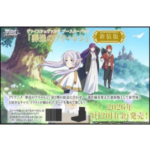 画像: ※予約商品　3月20日発売【未開封BOX】葬送のフリーレン 新装版【ヴァイスシュヴァルツ】