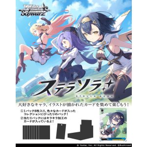 画像: ※予約商品 10月16日発売【未開封BOX】ステラソラ【ヴァイスシュヴァルツ】