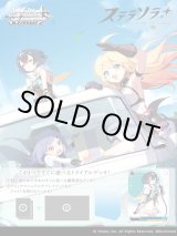 画像: ※予約商品　10月16日発売【未開封カートン（32個入り）】トライアルデッキ ステラソラ【ヴァイスシュヴァルツ】