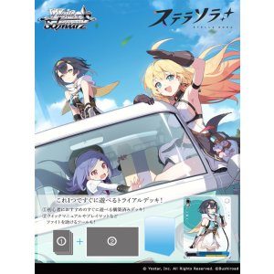 画像: ※予約商品 10月16日発売【未開封カートン(32個入り)】トライアルデッキ ステラソラ【ヴァイスシュヴァルツ】