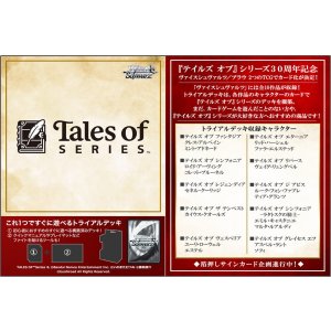 画像: ※予約商品　※2026年1月16日発売【未開封トライアルデッキBOX（6個入り）】『テイルズ オブ』シリーズ【ヴァイスシュヴァルツ】