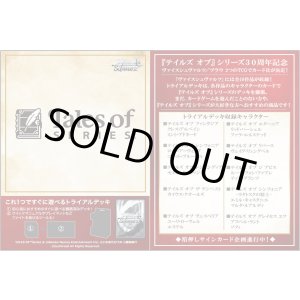 画像: ※予約商品　※2026年1月16日発売【未開封トライアルデッキBOX（6個入り）】『テイルズ オブ』シリーズ【ヴァイスシュヴァルツ】