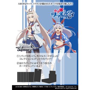 画像: ※予約商品 ※2026年2月13日発売【未開封カートン(24BOX入り)】アニメ『ウマ娘 シンデレラグレイ』【ヴァイスシュヴァルツ】