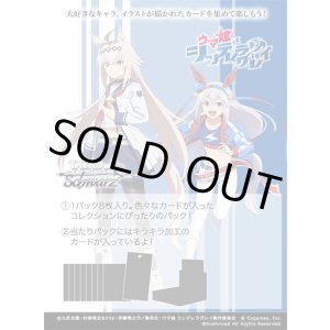 画像: ※予約商品 ※2026年2月13日発売【未開封BOX】アニメ『ウマ娘 シンデレラグレイ』【ヴァイスシュヴァルツ】