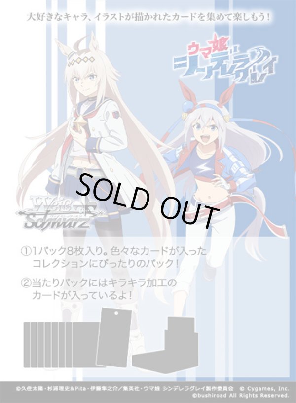 画像1: ※予約商品　※2026年2月13日発売【未開封マスターカートン(3カートン入り)】アニメ『ウマ娘 シンデレラグレイ』【ヴァイスシュヴァルツ】