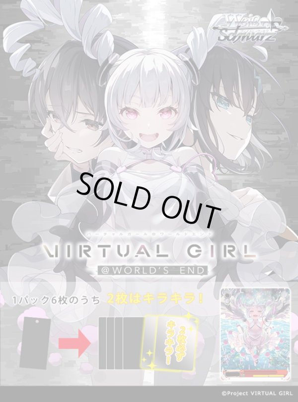 画像1: ※予約商品　※2026年3月6日発売【未開封カートン(30BOX入り)】エクストラブースター VIRTUAL GIRL @ WORLD'S END【ヴァイスシュヴァルツ】