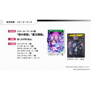 画像: ※予約商品　8月22日発売【未開封スターターデッキ】初の栄冠【Xross Stars】