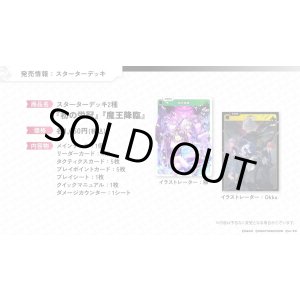 画像: ※予約商品　8月22日発売【未開封スターターデッキ】初の栄冠【Xross Stars】