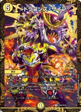 画像: ドラゴンズ・サイン
