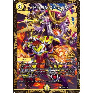 画像: ドラゴンズ・サイン