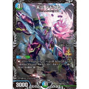 画像: 天災 デドダム