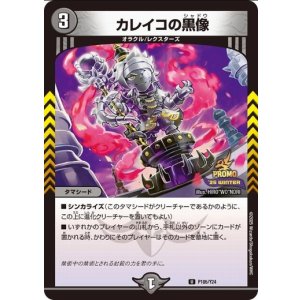 画像: カレイコの黒像