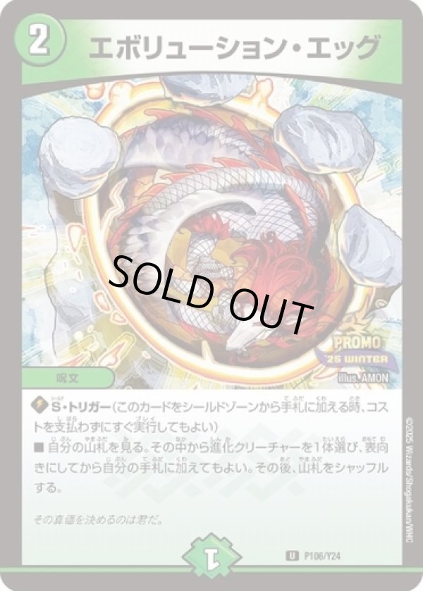 画像1: エボリューション・エッグ