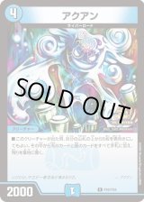 画像: アクアン