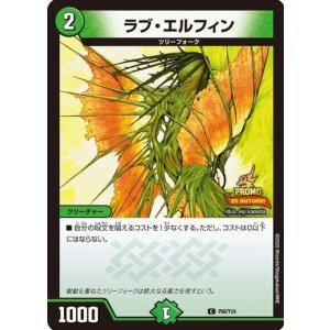 画像: ラブ・エルフィン