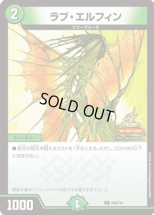 画像1: ラブ・エルフィン