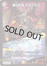 画像: 偽りの名 ダスニゼス / リーダー・水晶チャージャー