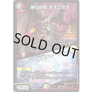 画像: 偽りの名 ダスニゼス / リーダー・水晶チャージャー