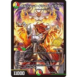 画像: ボルシャック・ドリーム・ドラゴン
