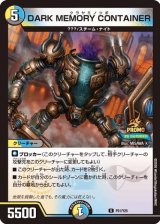 画像: DARK MEMORY CONTAINER