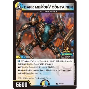 画像: DARK MEMORY CONTAINER