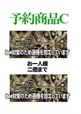 画像: ※6月18日以降入荷予定【予約商品C】
