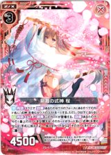 画像: 剣舞の式神 桜