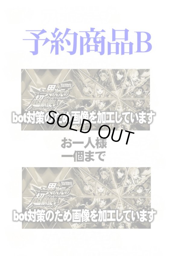 画像1: 完売しました※5月2日以降入荷予定【予約商品B】