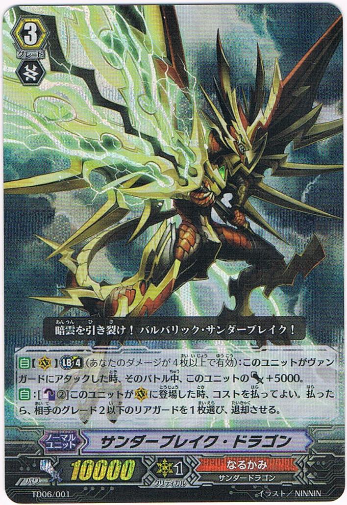 サンダーブレイク・ドラゴン TCG通販アドバンテージ