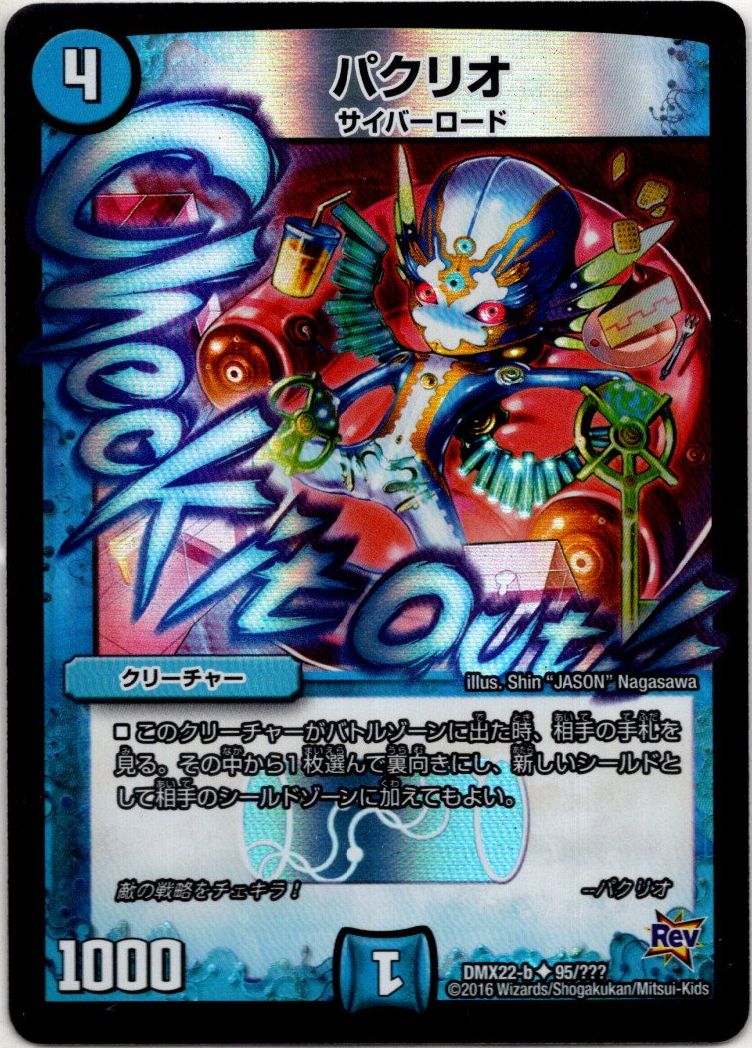 パクリオ - TCG通販アドバンテージ