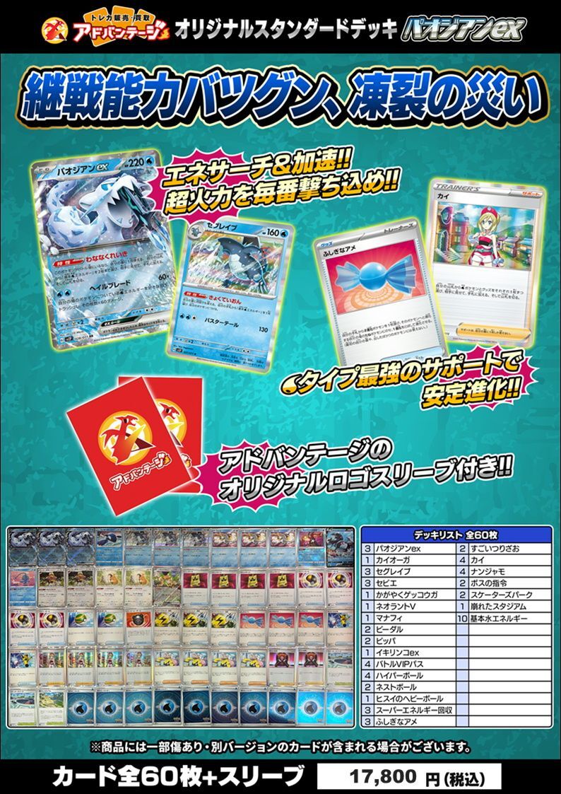 パオジアンex デッキ ポケモンカードゲーム | filmekimi.iksv.org