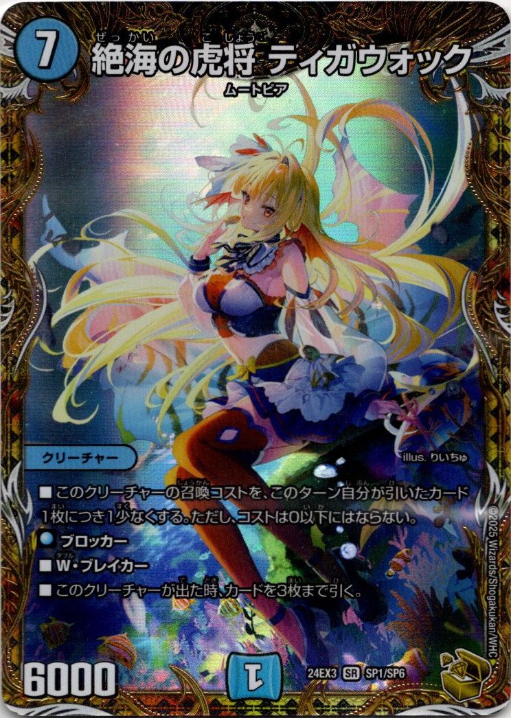 画像1: 絶海の虎将 ティガウォック