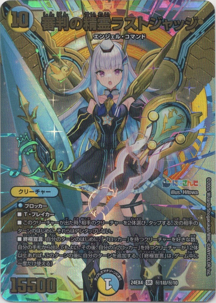 画像1: 審判の精霊ラストジャッジ