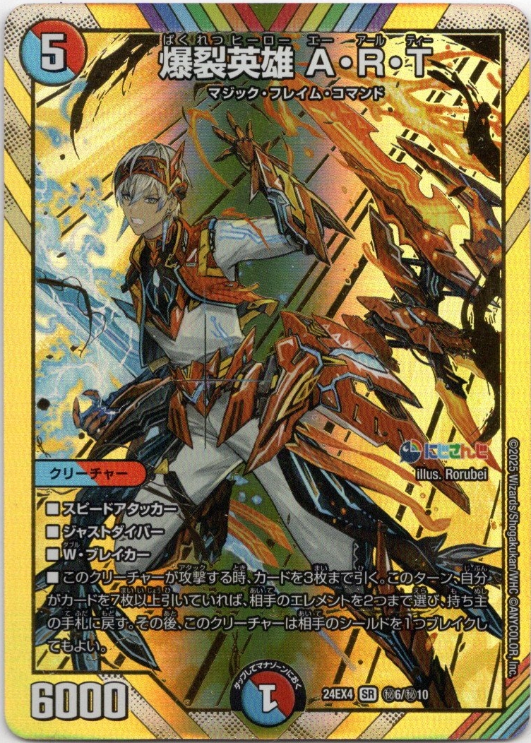 画像1: 爆裂英雄 A・R・T