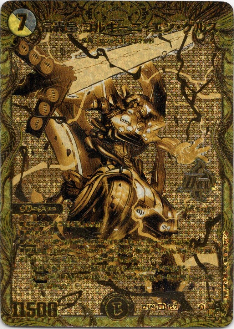 画像1: 富轟皇 ゴルギーニ・エン・ゲルス