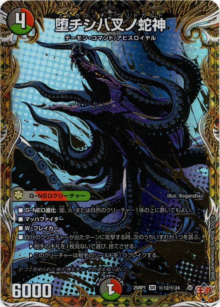 画像1: 堕チシ八叉ノ蛇神