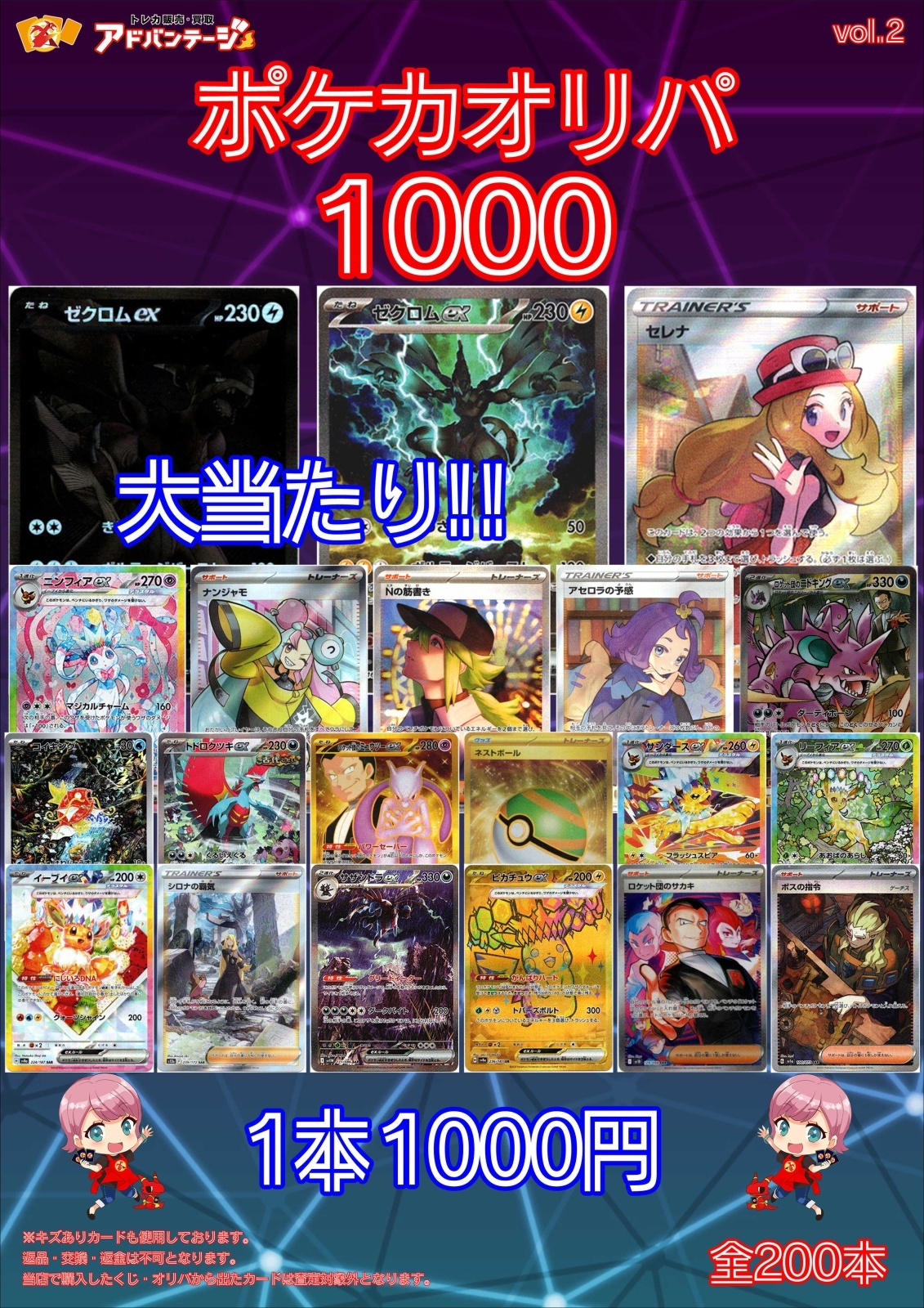 画像1: 【ポケカオリパ】ポケカオリパ1000 vol.2【1本1000円 全200本】