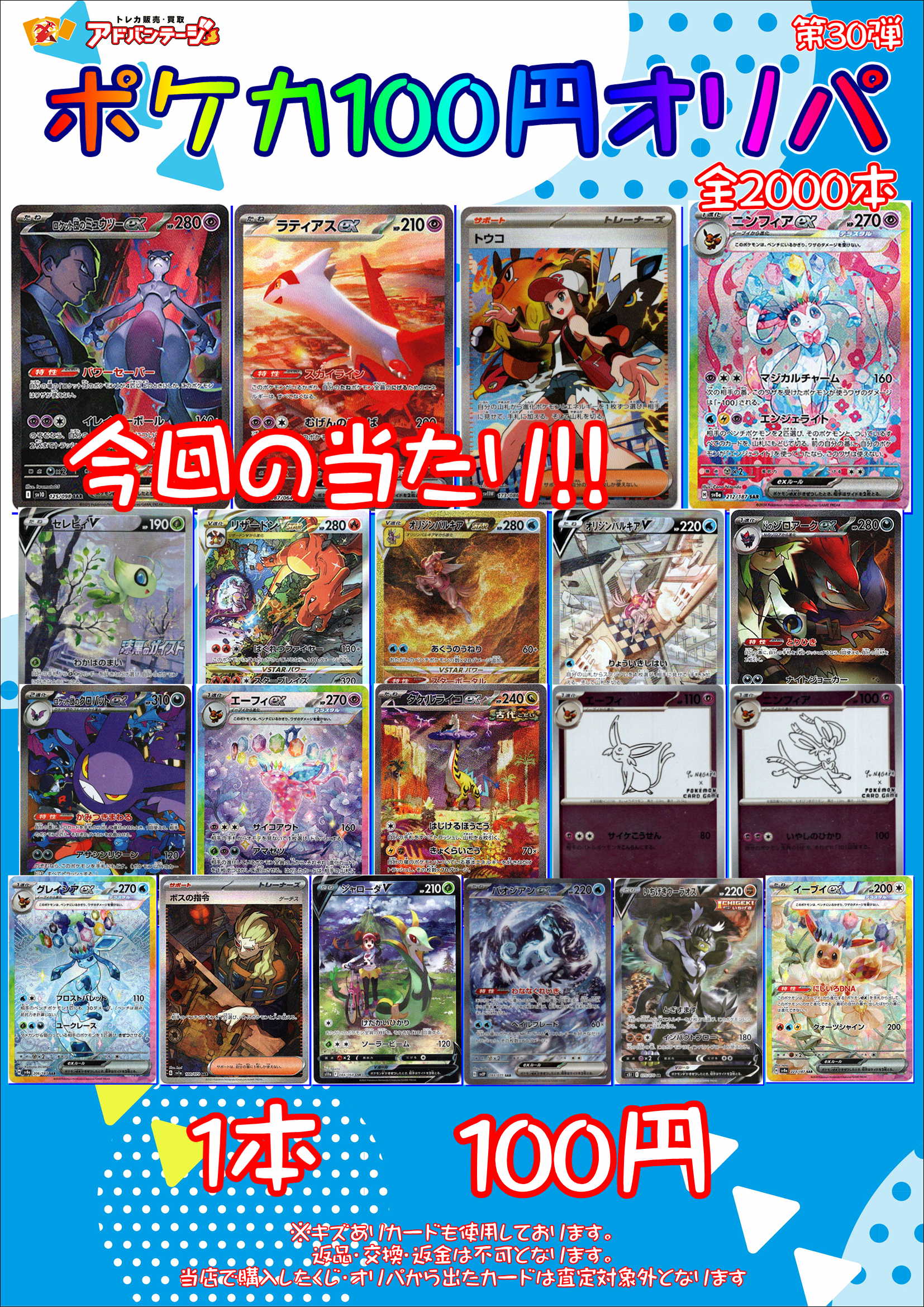 画像1: 〇【ポケカオリパ】ポケカ100円オリパ 第30弾【1本100円 全2000本】