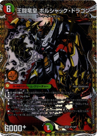 画像1: 王闘竜皇 ボルシャック・ドラゴン