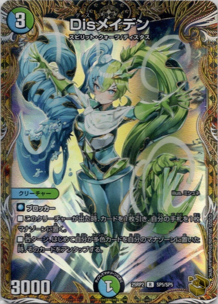画像1: Disメイデン