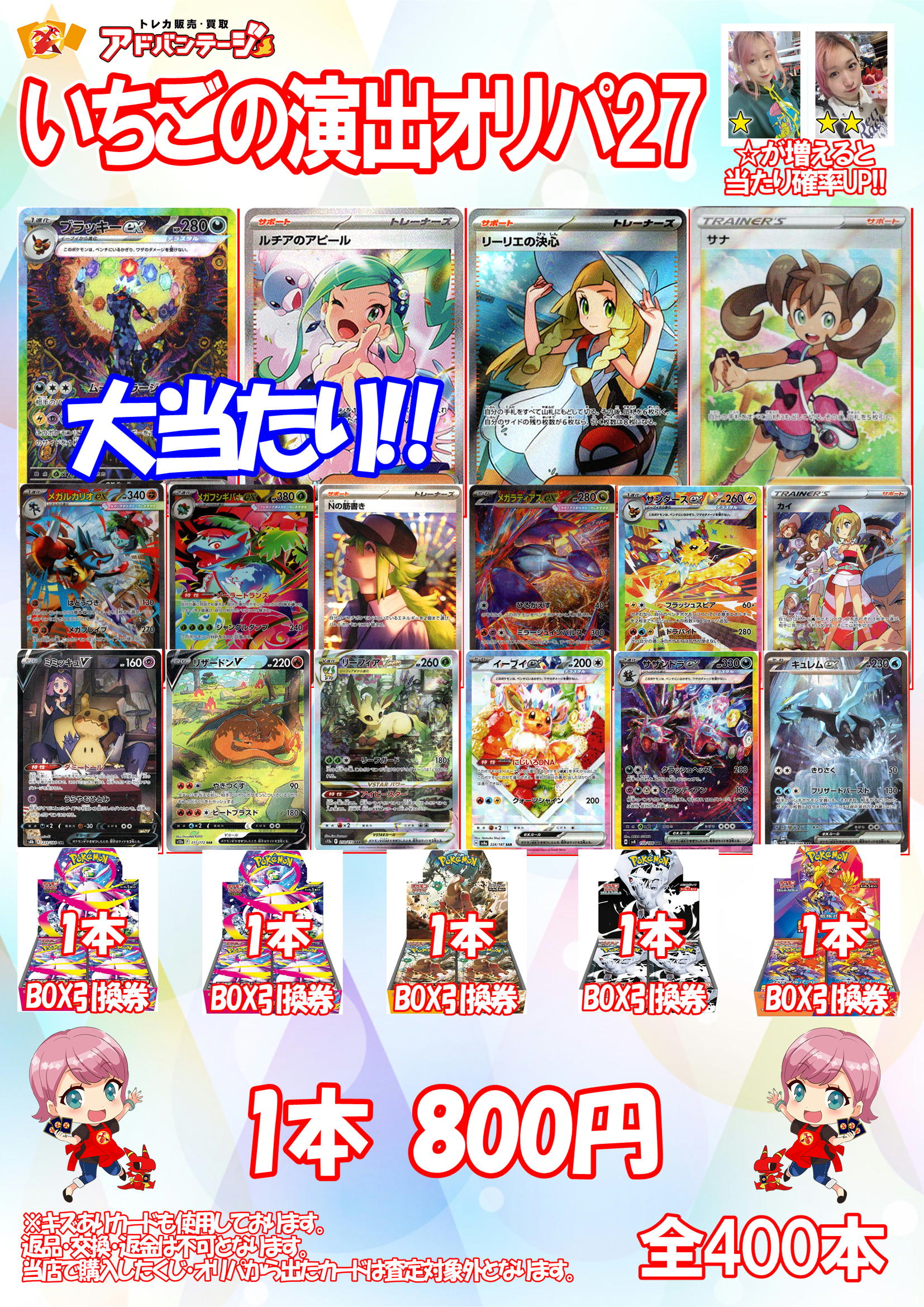画像1: 【ポケカオリパ】いちごの演出オリパ27【800円全400本】